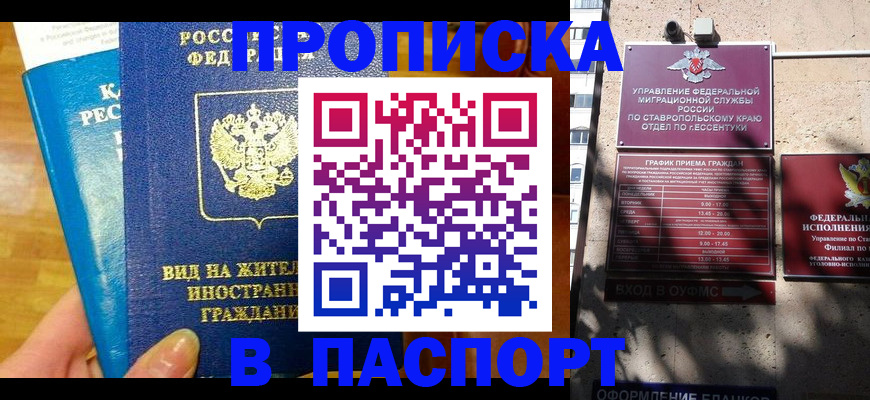 прописка регистрация в Снежногорске