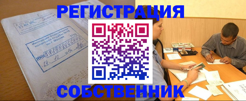 прописка от собственника в Снежногорске