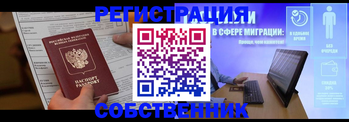 временная регистрация адрес в Снежногорске