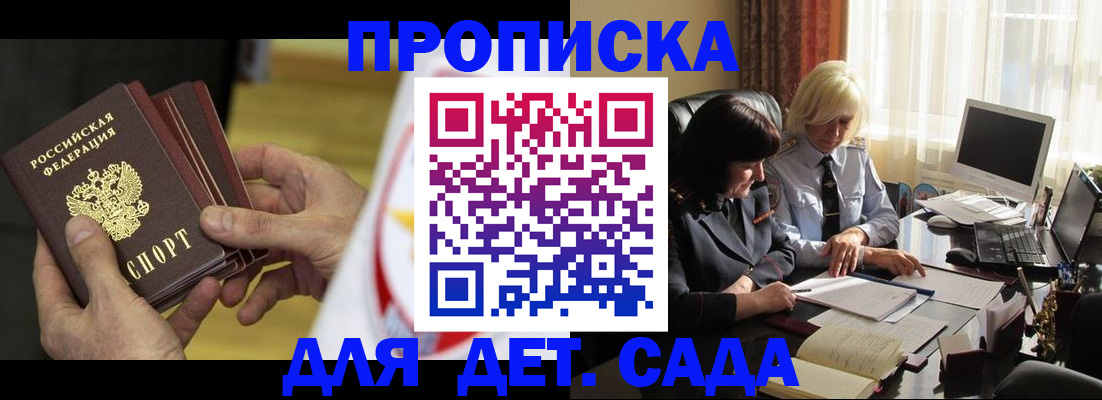 временная регистрация законно в Снежногорске