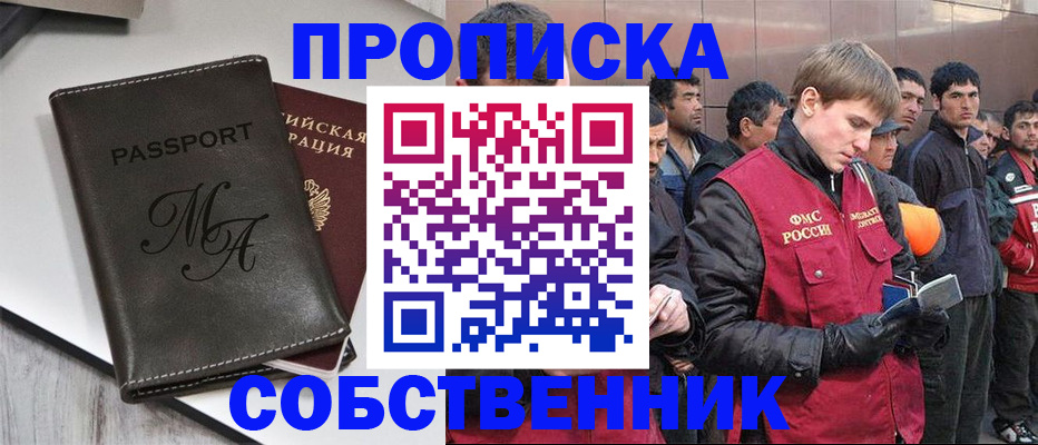 временная регистрация адрес в Снежногорске
