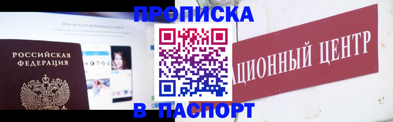 где прописаться в Снежногорске
