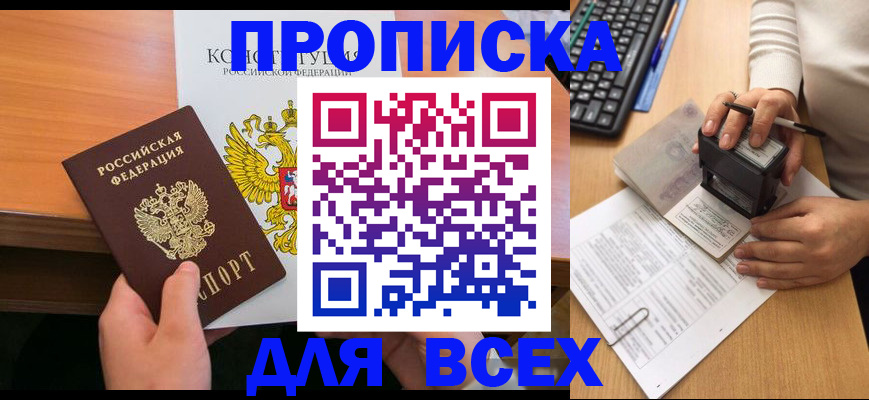 прописка от собственника в Снежногорске