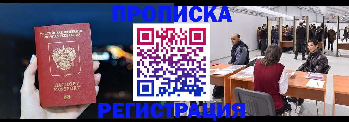 пропишу в квартире в Снежногорске