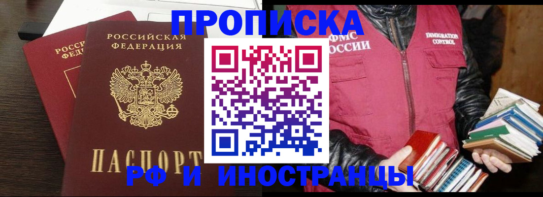 прописка паспорт в Снежногорске